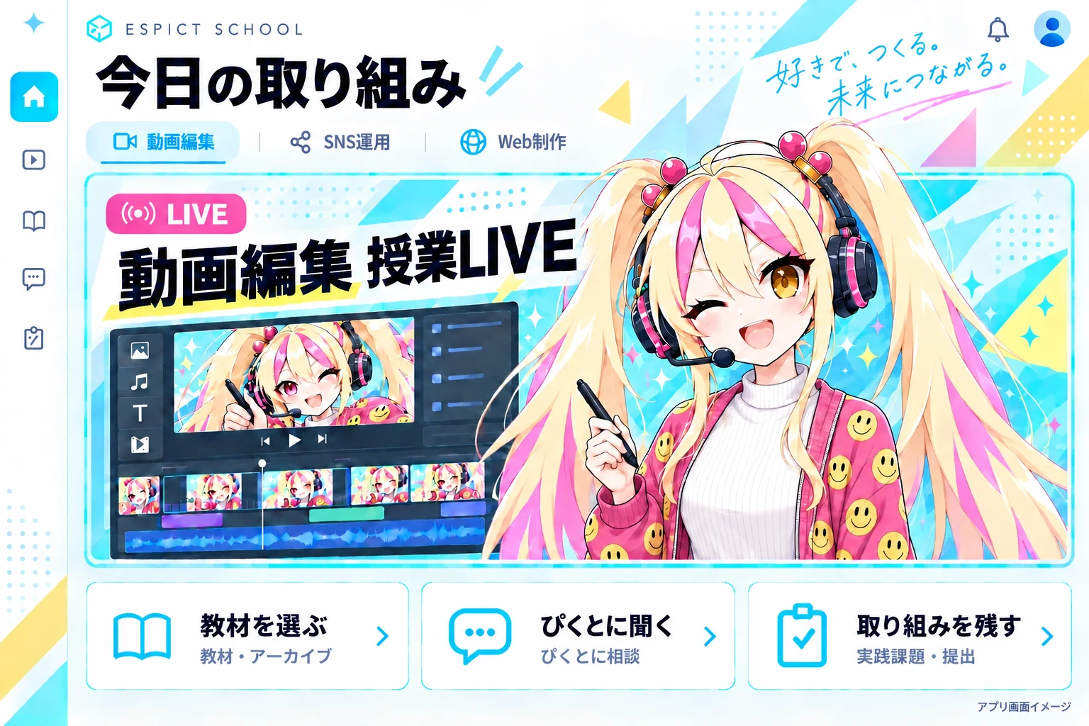 じゃっぷちゃんと、教材を選ぶ・ぴくとに聞く・取り組みを残すという専用アプリの3つの入口を表した紹介ビジュアル